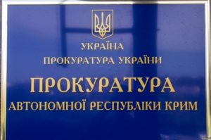 прокуратура Керчі