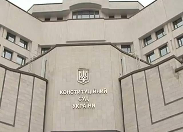 «Опущенный» Конституционный Суд Украины?