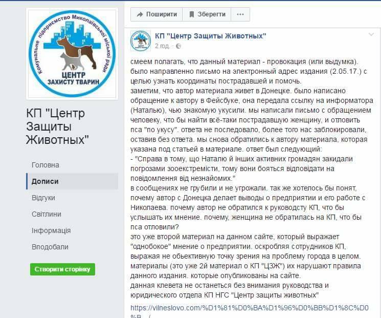Миколаївське КП “ЦЗТ” заперечує напади собак на людей