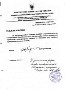 Фальшивий атестат професора Валерія Головка