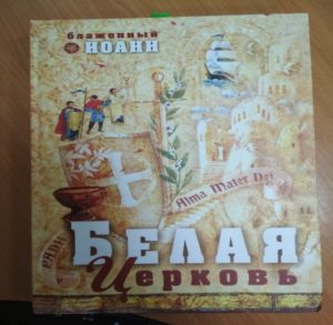 Блаженний Іоанн не пройде: культова література секти “Богородичний центр” заборонена в Україні