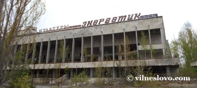 Палац культури Енергетик