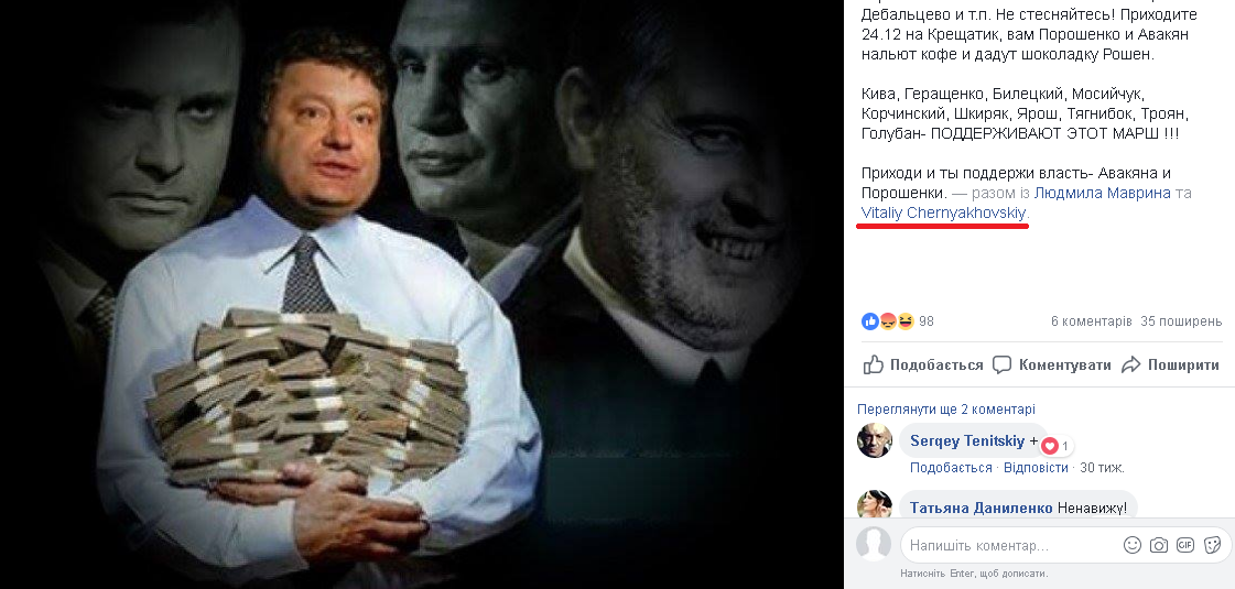 Дописи Черняховського у Фейсбуці