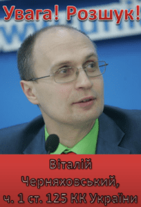 Розшукується Віталій Черняховський