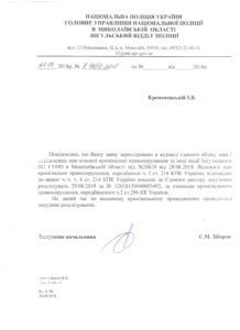Миколаївським зооекстремістам загрожує до чотирьох років позбавлення волі