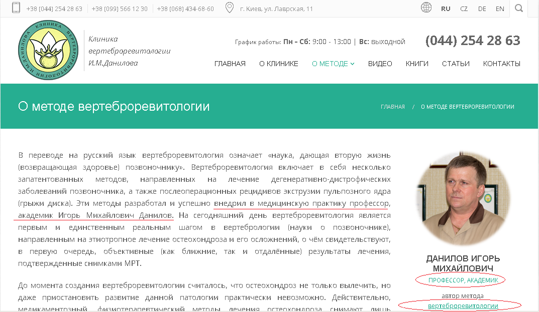 Игорю михайловичу данилову
