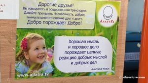 Маніпулювання темою добра в агітації МГР “АллатРа”