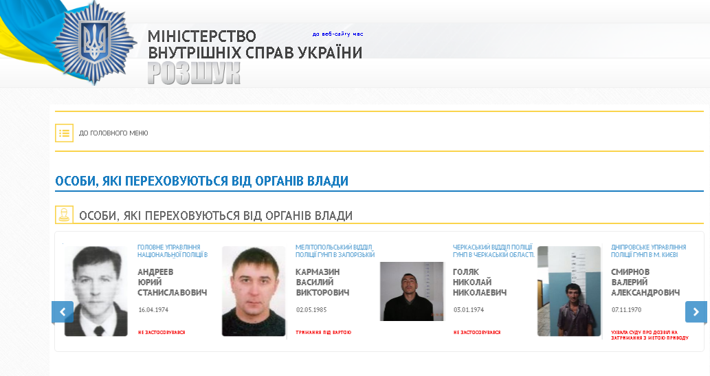 В Україні має бути Закон “Про розшук і розшукові обліки”