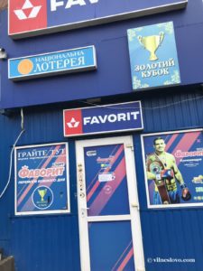 Лотереи Фаворит