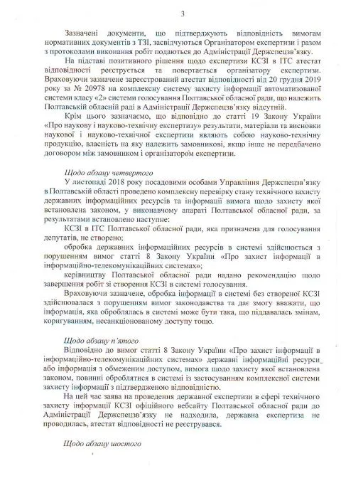 Відповідь Держспецзв'язку