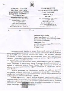 Держпродсоживслужба, офіційний лист