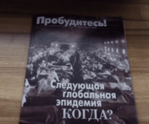 Пророцтва Свідків Єгови COVID-19