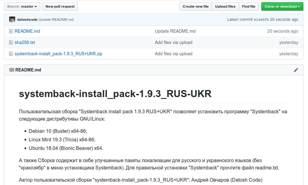 Установка и настройка пользовательской сборки «Systemback» v. 1.9.3 в Debian 10, Linux Mint 19.3 и Ubuntu 18.04