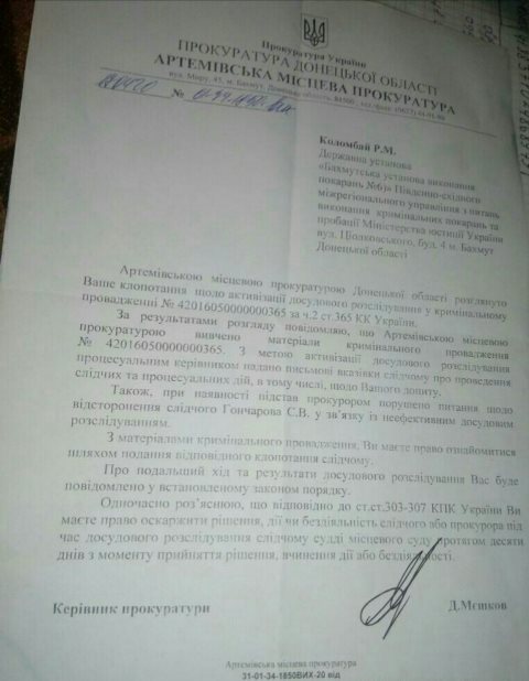 Назначенный адвокат Адаменко В.В. - ответ из прокуратуры Донецкой области