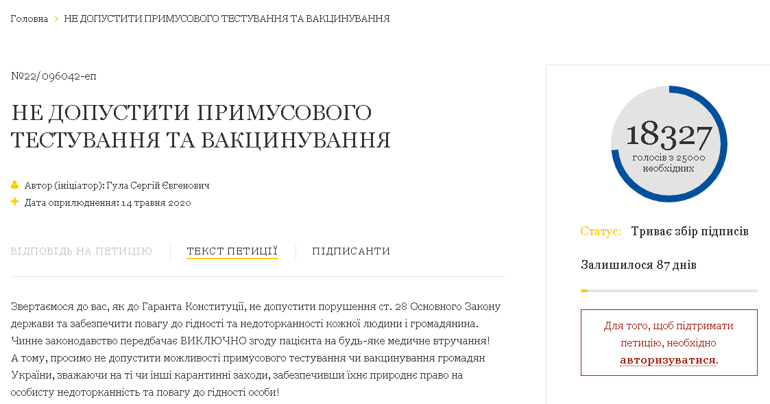 Петиція Сергія Гули