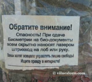 Масова чіпізація українців - фейк. Спростовуємо конспірологічні теорії