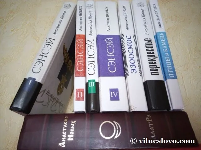 Книги анастасії нових
