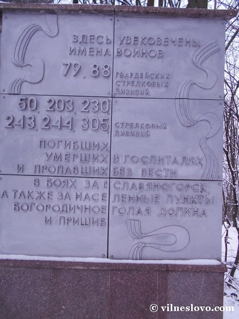 Меморіал загиблим воїнам у Святогірську