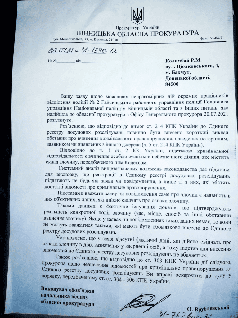 Ответ Винницкой областной прокуратуры
