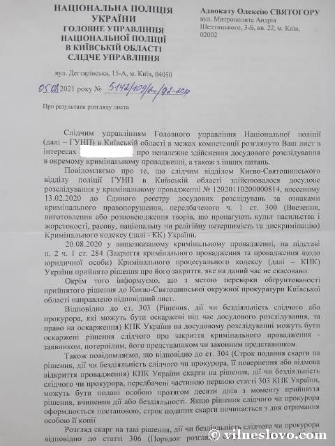 ГУНП в Київській області провадження АллатРа