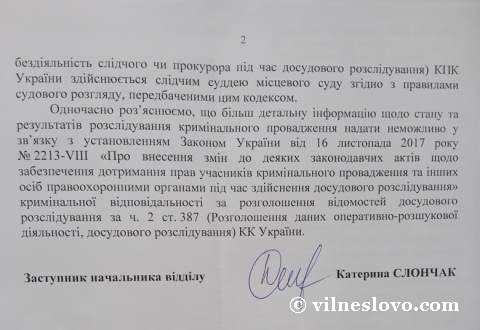 Лист ГУНП в Київській області сторінка 2