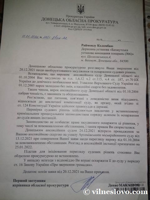 Ответ Донецкой областной прокуратуры