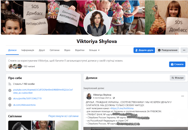 Вікторія Шилова Фейсбук