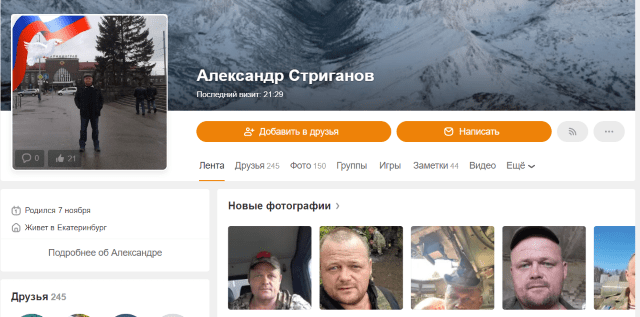Александр Стриганов Одноклассники