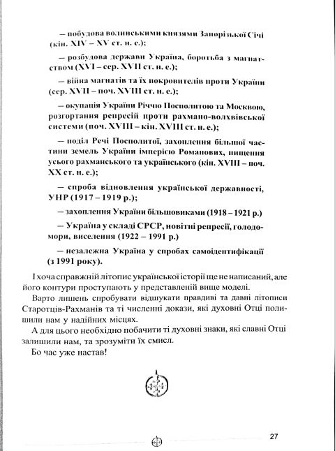 Таємниці історії України сторінка 26