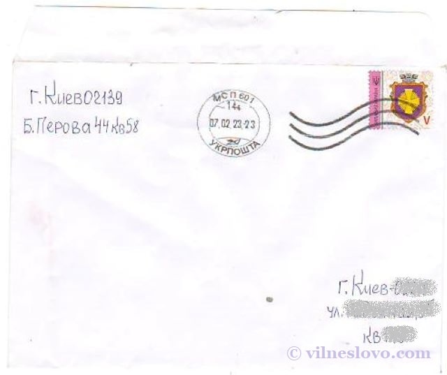 Поштовий конверт