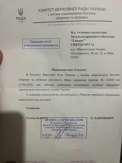 Саботаж мобілізації засуджених