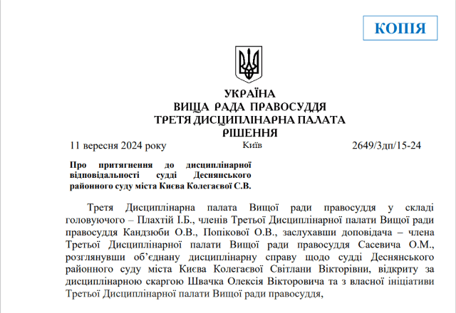 Про звільнення Світлани Колегаєвої з посади судді (документ)