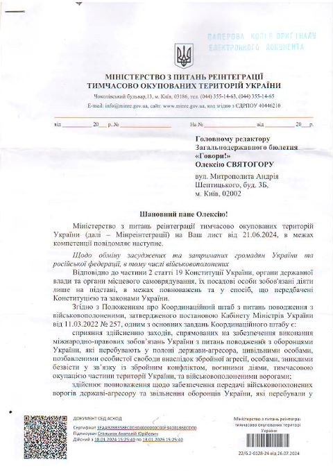 Повернути своїх: від слів до дій у процесі обміну ув’язненими