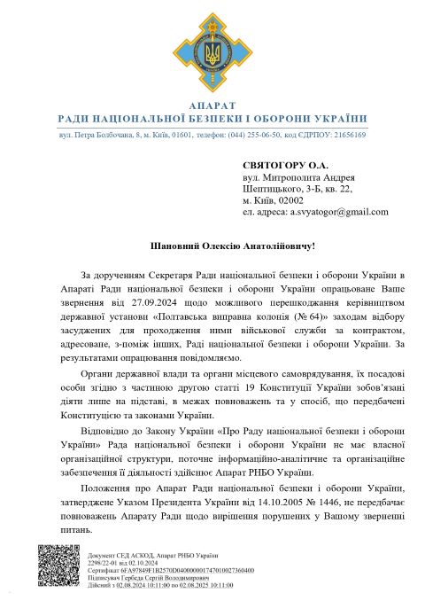 Саботаж мобілізації в ДУ «Полтавська виправна колонія (№ 64)»