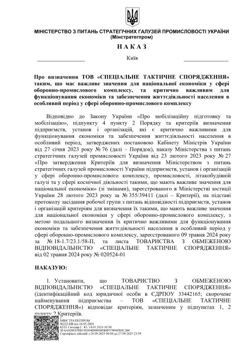 «Спеціальне тактичне спорядження» (ТОВ «СТС») – не тільки шахраї, але й «ухилянти» (документ)