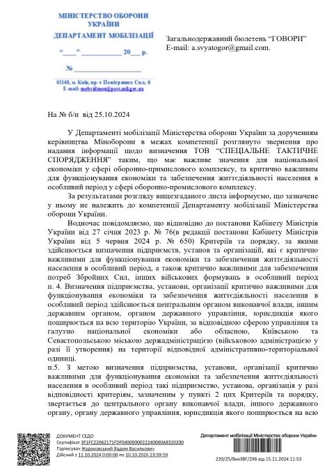 ТОВ «Спеціальне тактичне спорядження» («СТС») – ще один вимір нахабства (документи)