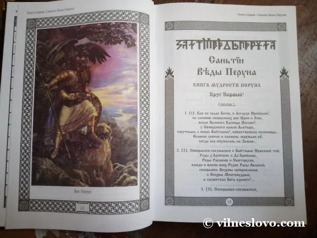 Веди Перуна