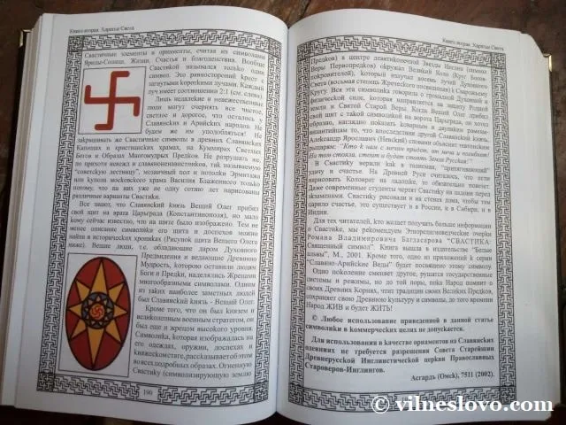 Слов'яно-арійські веди