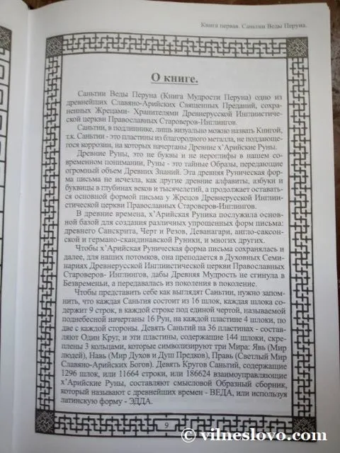 Давньоруська інглістична церква