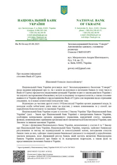 Лист НБУ