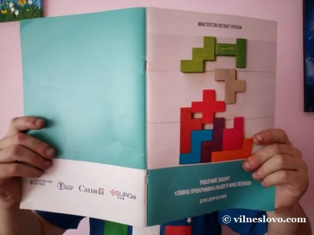 Зміна прокримінального мислення