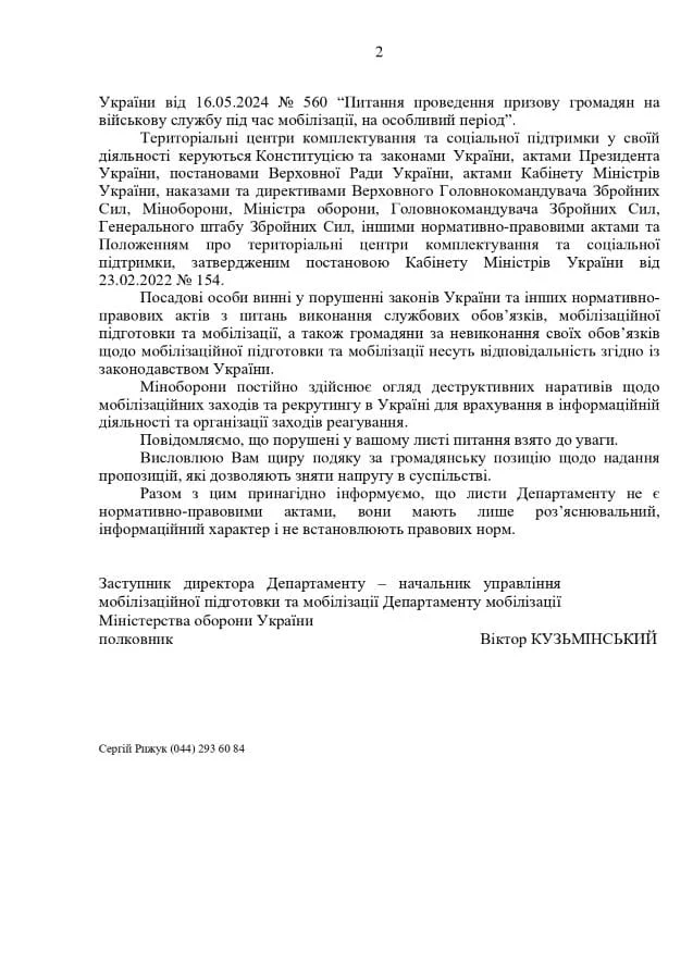 Відповідь Міноборони 2