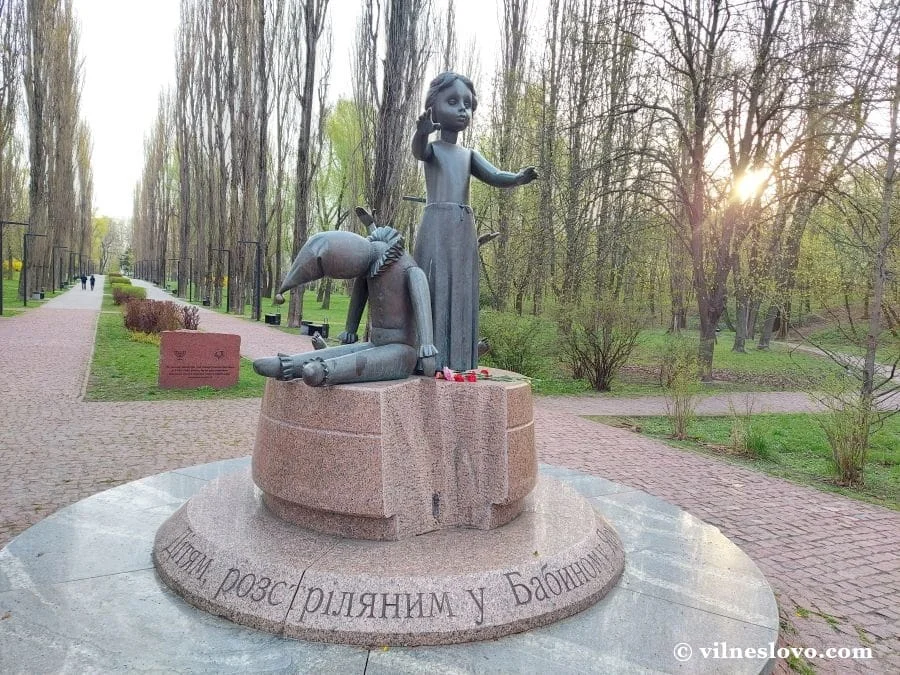 Пам’ятник дітям у Бабиному яру