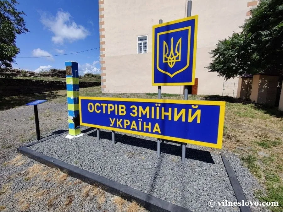 Острів Зміїний