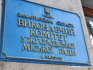 Виконавчий комітет Ужгородської міської ради
